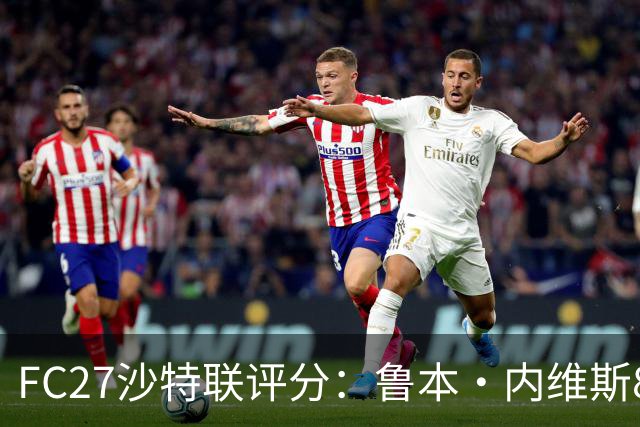 FC27沙特联评分：鲁本·内维斯85分居首，C罗等3人84分并列次席